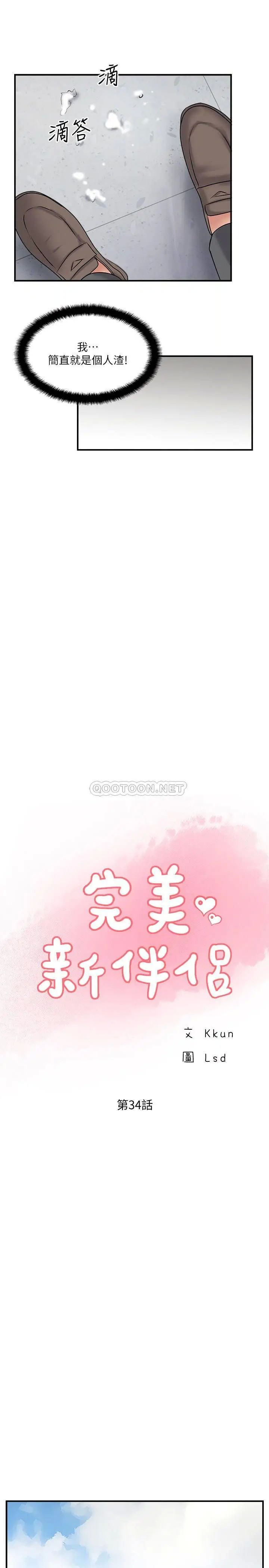 完美新伴侣[顶通]韩漫全集-第34话 在老婆面前不举的原因无删减无遮挡章节图片 