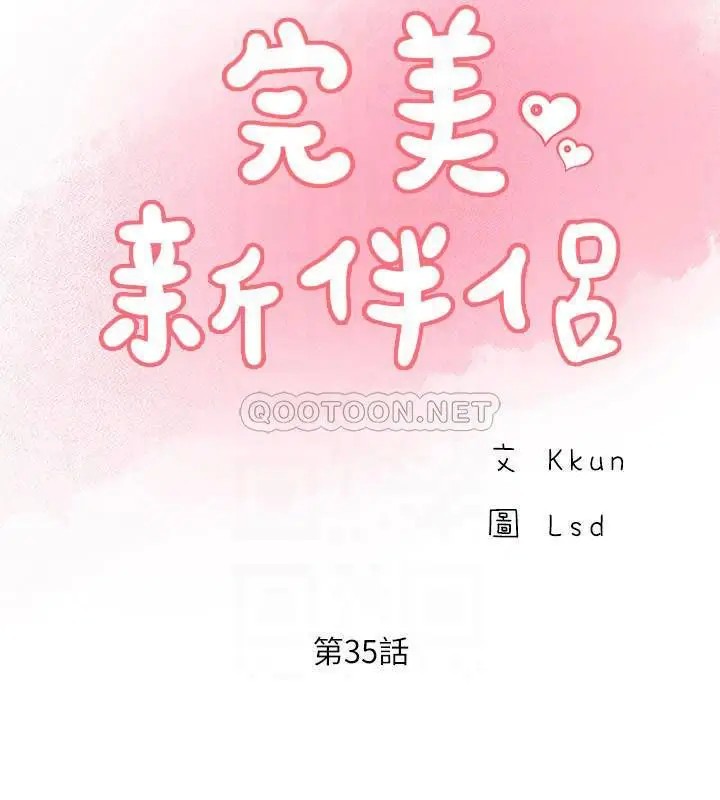 完美新伴侣[顶通]韩漫全集-第35话 不知满足的男人们无删减无遮挡章节图片 