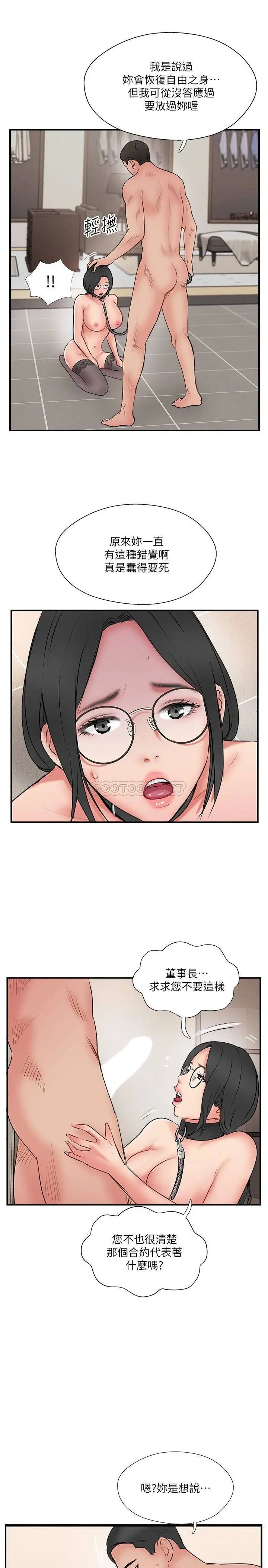 完美新伴侣[顶通]韩漫全集-第35话 不知满足的男人们无删减无遮挡章节图片 