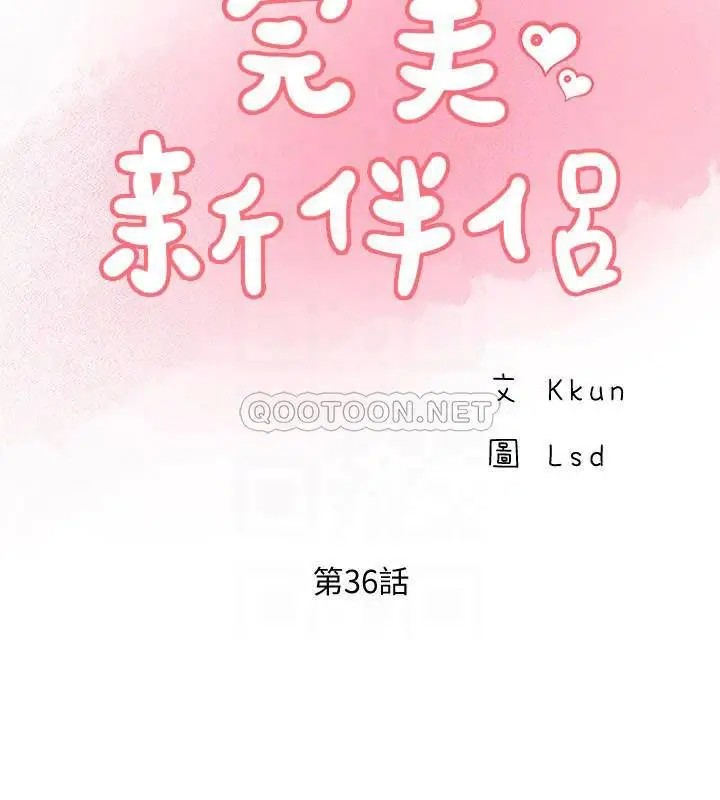 完美新伴侣[顶通]韩漫全集-第36话 可以把师母带来这里吗?无删减无遮挡章节图片 