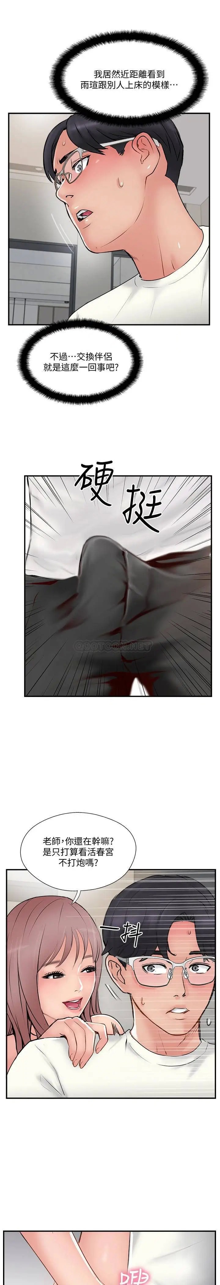 完美新伴侣[顶通]韩漫全集-第36话 可以把师母带来这里吗?无删减无遮挡章节图片 