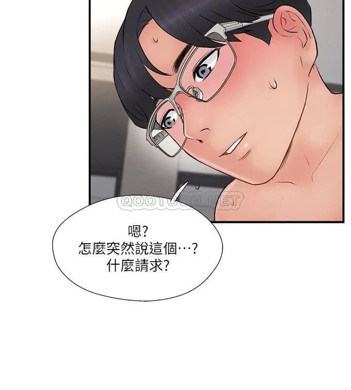完美新伴侣[顶通]韩漫全集-第36话 可以把师母带来这里吗?无删减无遮挡章节图片 