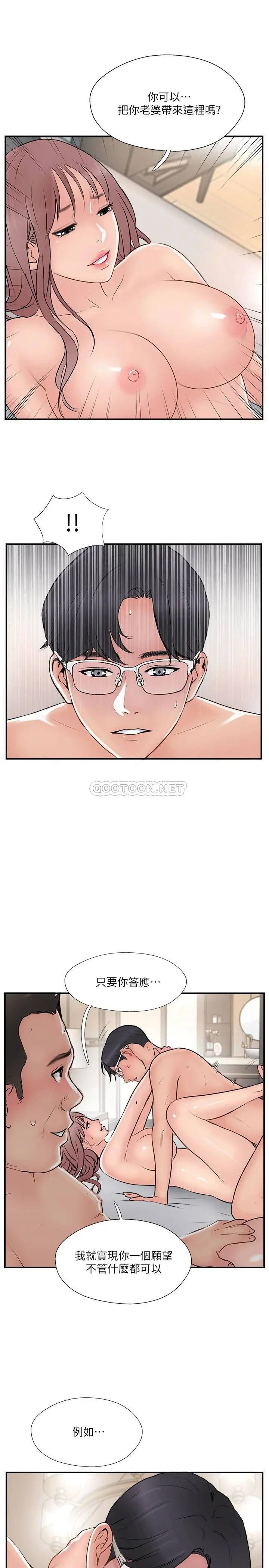 完美新伴侣[顶通]韩漫全集-第36话 可以把师母带来这里吗?无删减无遮挡章节图片 