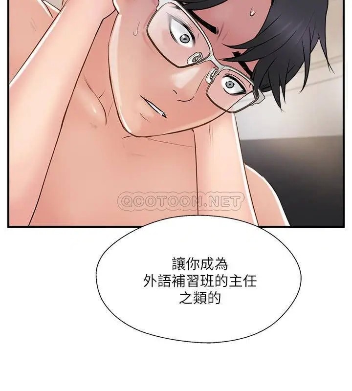 完美新伴侣[顶通]韩漫全集-第36话 可以把师母带来这里吗?无删减无遮挡章节图片 