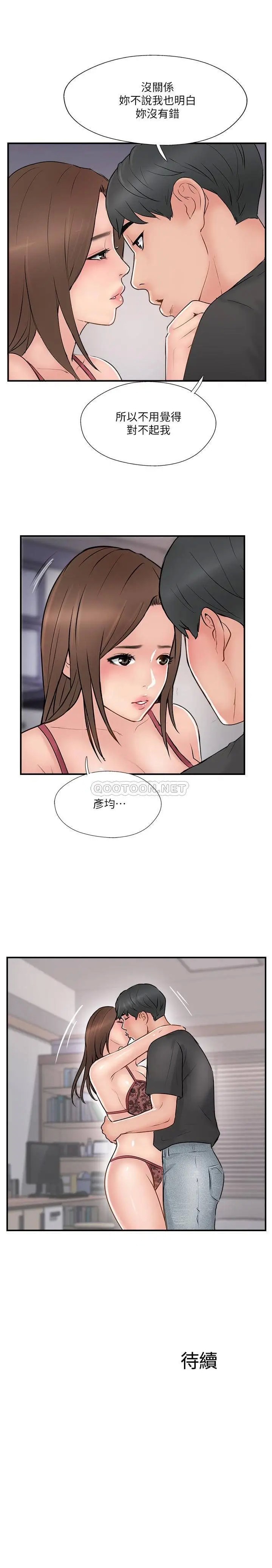 完美新伴侣[顶通]韩漫全集-第36话 可以把师母带来这里吗?无删减无遮挡章节图片 