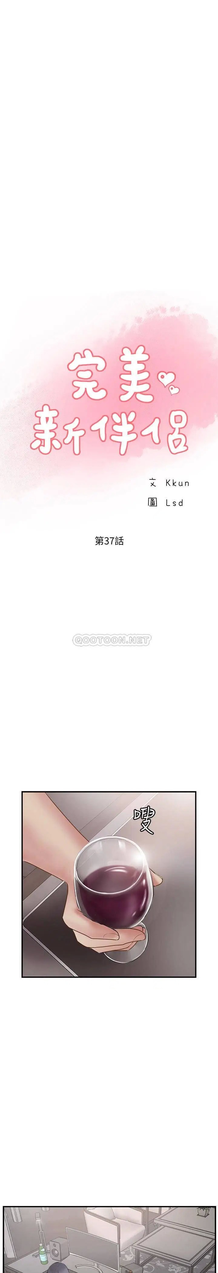 完美新伴侣[顶通]韩漫全集-第37话 交换伴侣的甜美诱惑无删减无遮挡章节图片 