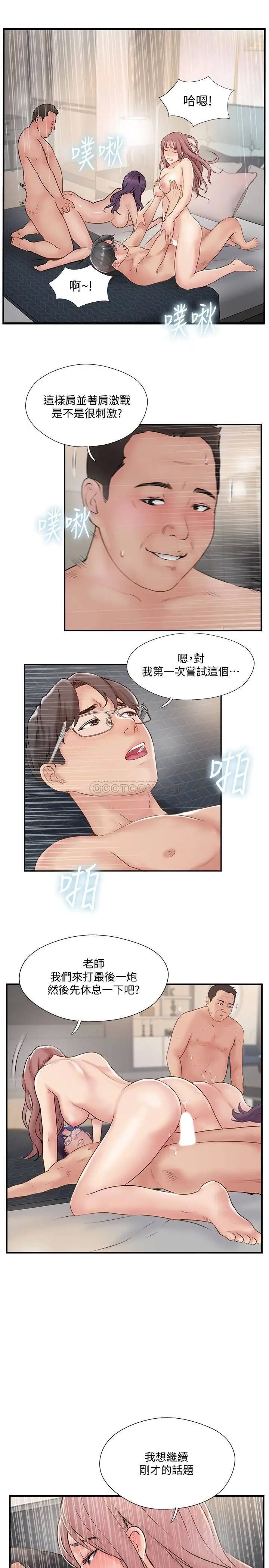 完美新伴侣[顶通]韩漫全集-第37话 交换伴侣的甜美诱惑无删减无遮挡章节图片 