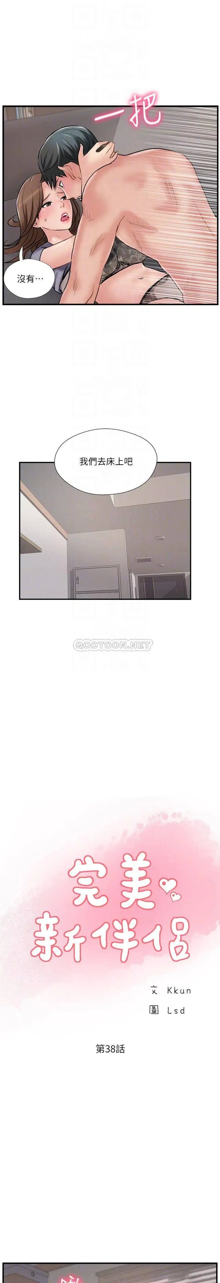 完美新伴侣[顶通]韩漫全集-第38话 想尝试肛交的晓琳无删减无遮挡章节图片 