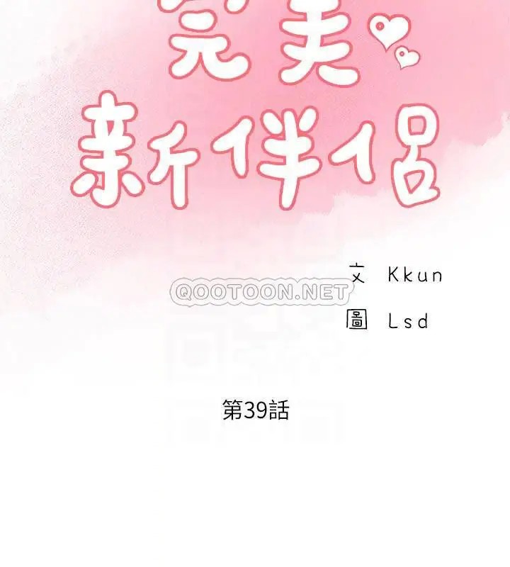 完美新伴侣[顶通]韩漫全集-第39话 慾求不满的饥渴人妻无删减无遮挡章节图片 