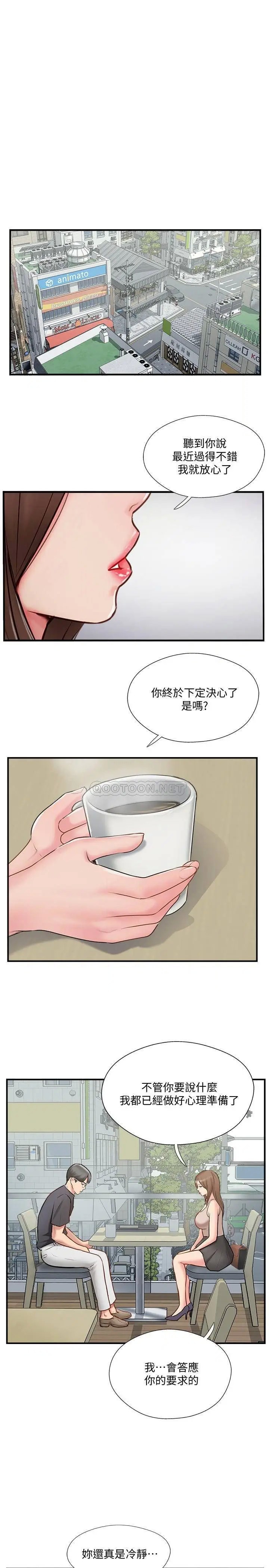 完美新伴侣[顶通]韩漫全集-第40话 老婆，我们去交换伴侣吧…?无删减无遮挡章节图片 