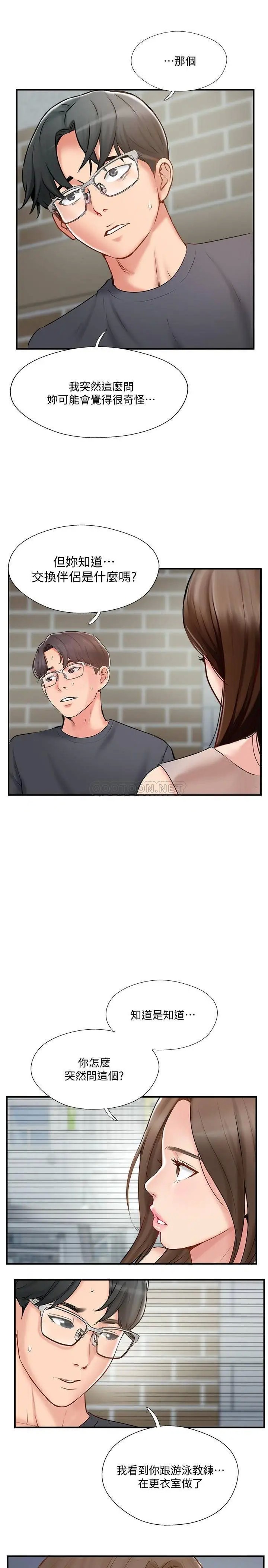 完美新伴侣[顶通]韩漫全集-第40话 老婆，我们去交换伴侣吧…?无删减无遮挡章节图片 
