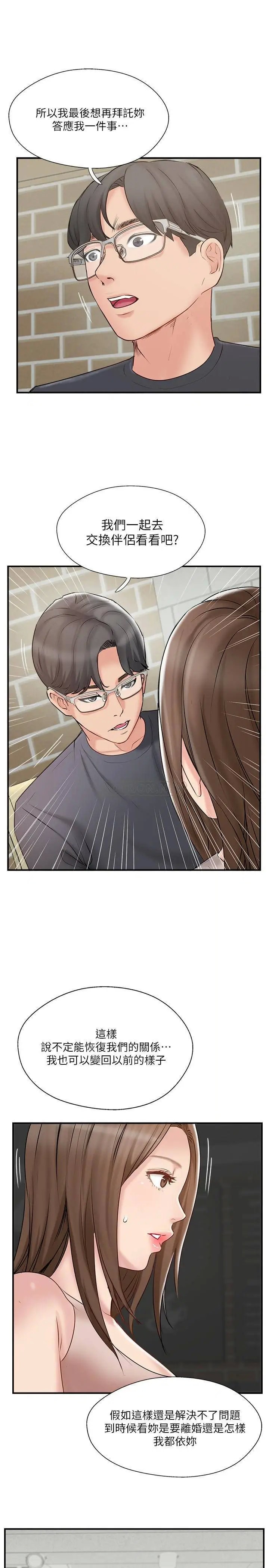 完美新伴侣[顶通]韩漫全集-第40话 老婆，我们去交换伴侣吧…?无删减无遮挡章节图片 