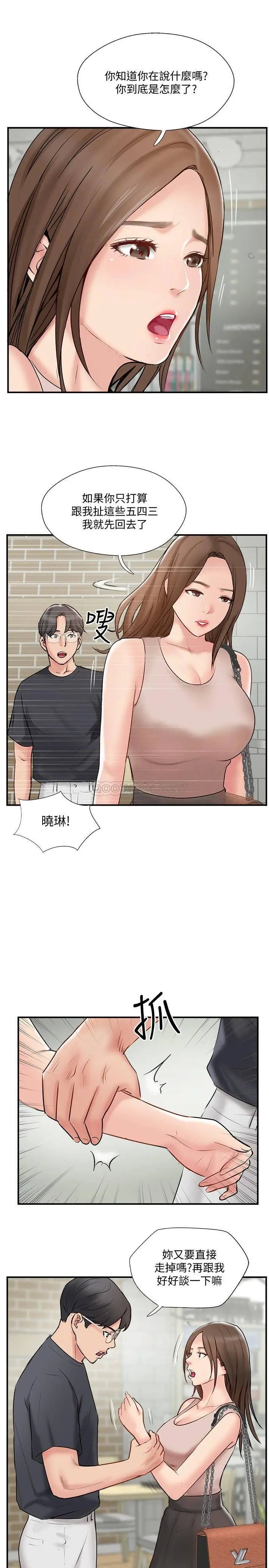 完美新伴侣[顶通]韩漫全集-第40话 老婆，我们去交换伴侣吧…?无删减无遮挡章节图片 