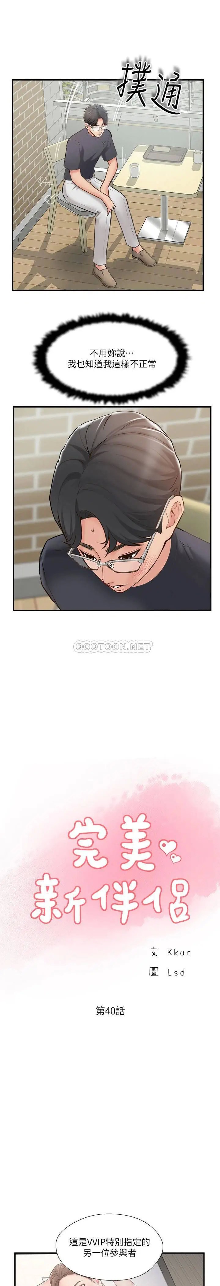 完美新伴侣[顶通]韩漫全集-第40话 老婆，我们去交换伴侣吧…?无删减无遮挡章节图片 