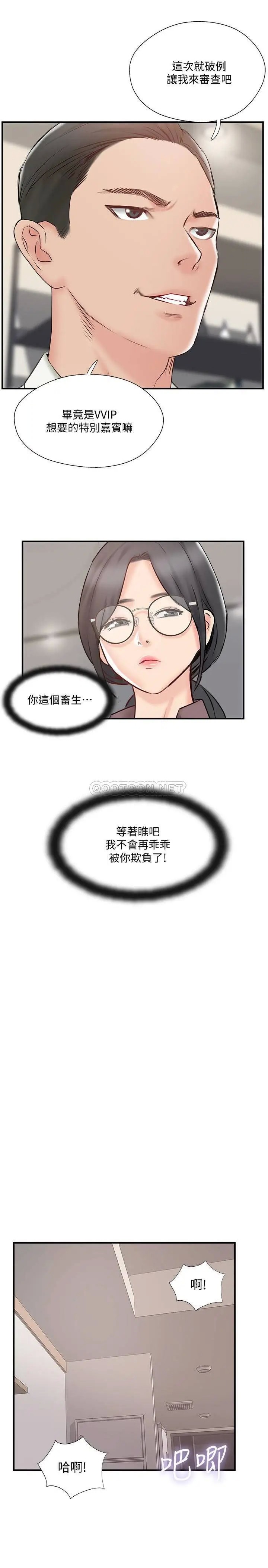 完美新伴侣[顶通]韩漫全集-第40话 老婆，我们去交换伴侣吧…?无删减无遮挡章节图片 