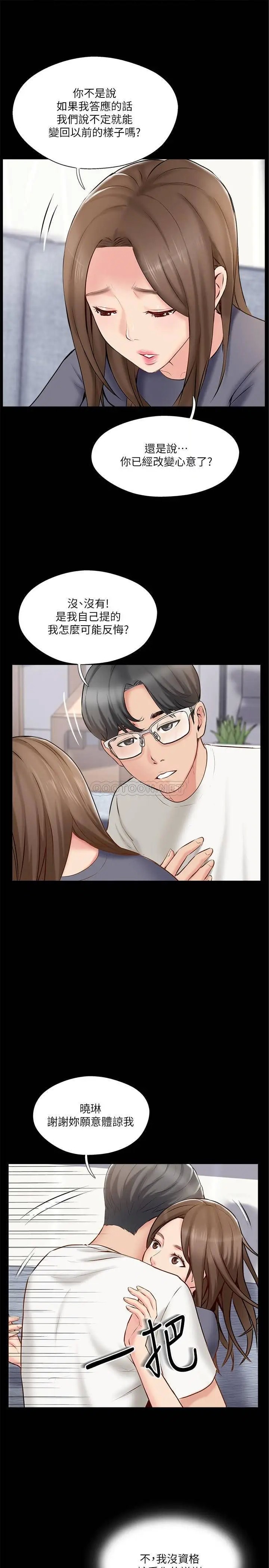 完美新伴侣[顶通]韩漫全集-第41话 看着老婆被上而兴奋的赫哲无删减无遮挡章节图片 