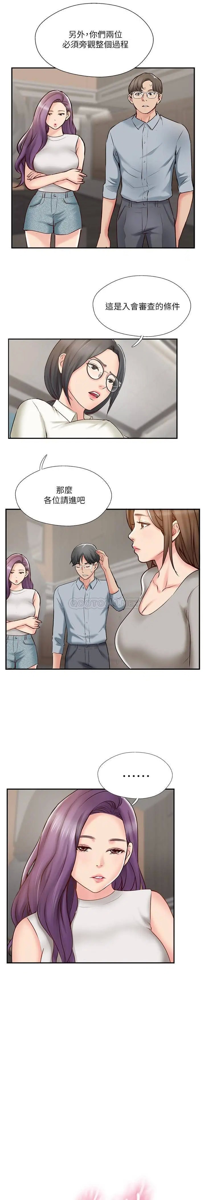 完美新伴侣[顶通]韩漫全集-第41话 看着老婆被上而兴奋的赫哲无删减无遮挡章节图片 