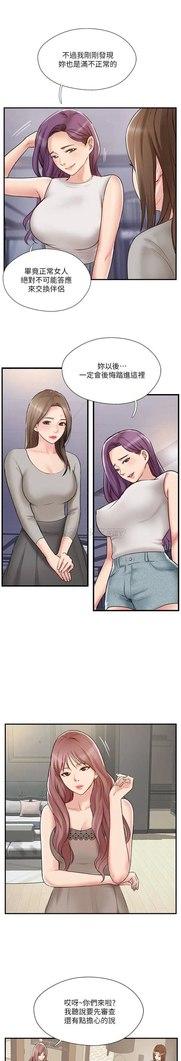 完美新伴侣[顶通]韩漫全集-第41话 看着老婆被上而兴奋的赫哲无删减无遮挡章节图片 