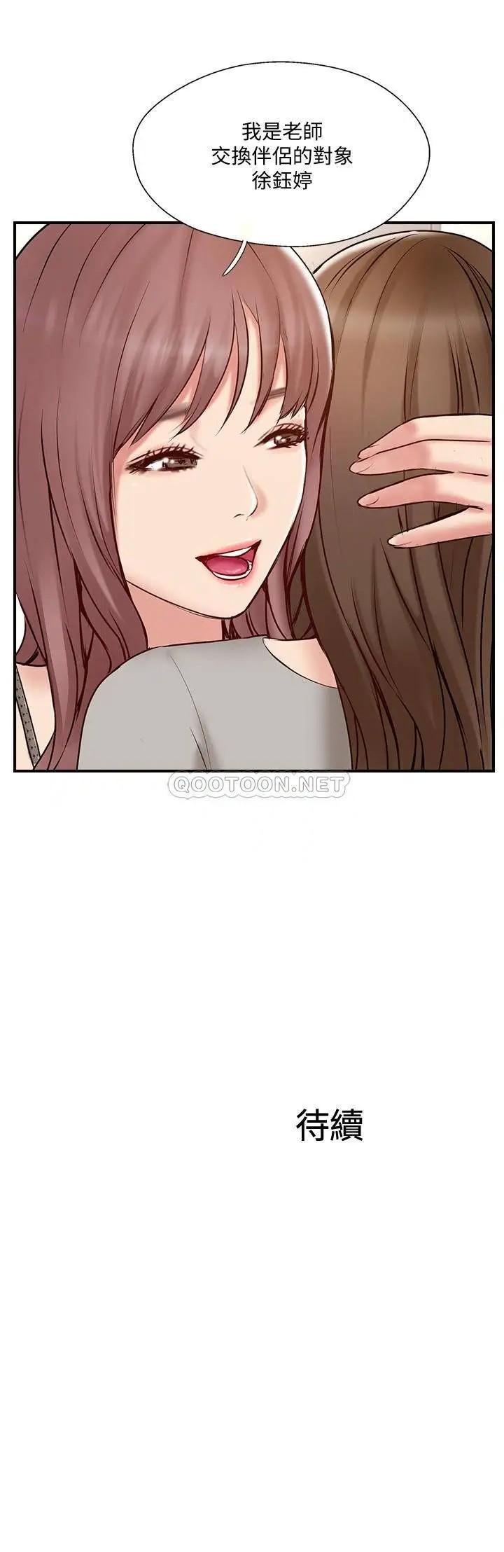 完美新伴侣[顶通]韩漫全集-第41话 看着老婆被上而兴奋的赫哲无删减无遮挡章节图片 
