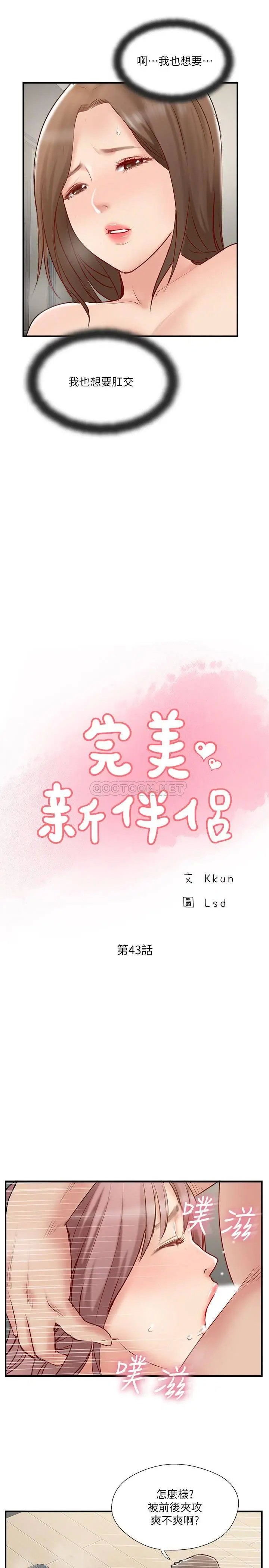 完美新伴侣[顶通]韩漫全集-第43话 终于再次交欢的夫妻无删减无遮挡章节图片 