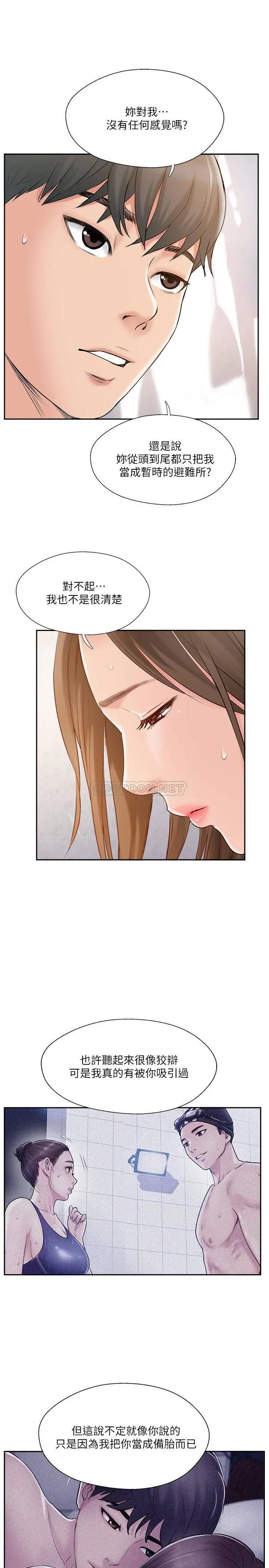 完美新伴侣[顶通]韩漫全集-第44话 老公已经满足不了我…无删减无遮挡章节图片 