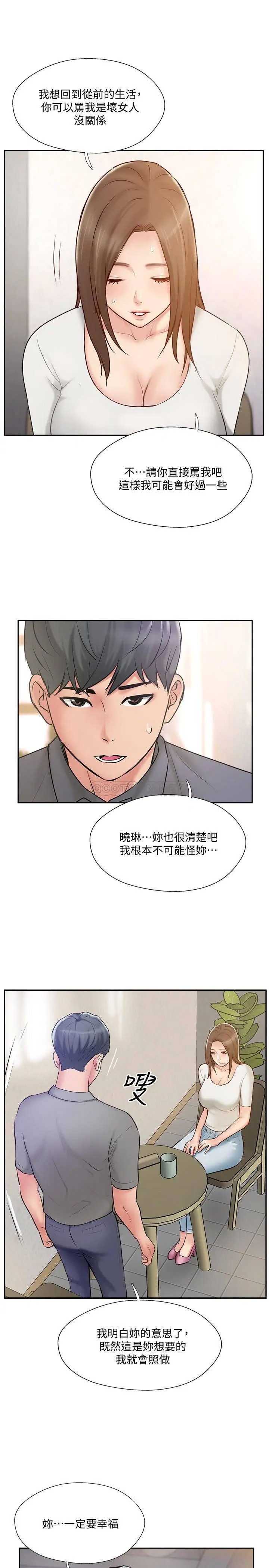 完美新伴侣[顶通]韩漫全集-第44话 老公已经满足不了我…无删减无遮挡章节图片 
