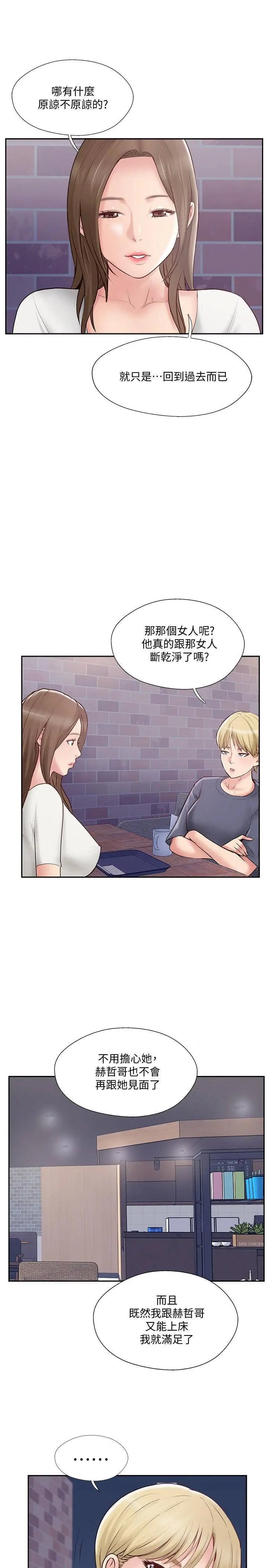 完美新伴侣[顶通]韩漫全集-第44话 老公已经满足不了我…无删减无遮挡章节图片 