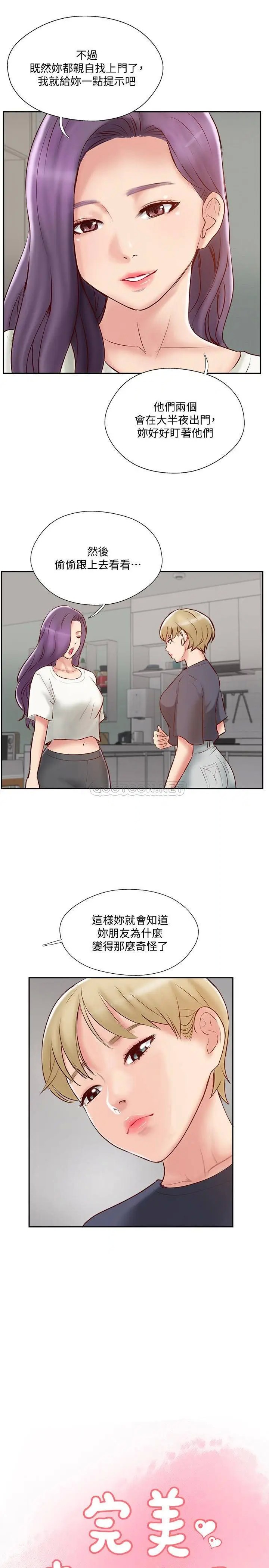 完美新伴侣[顶通]韩漫全集-第45话 交换伴侣俱乐部的危险真相无删减无遮挡章节图片 