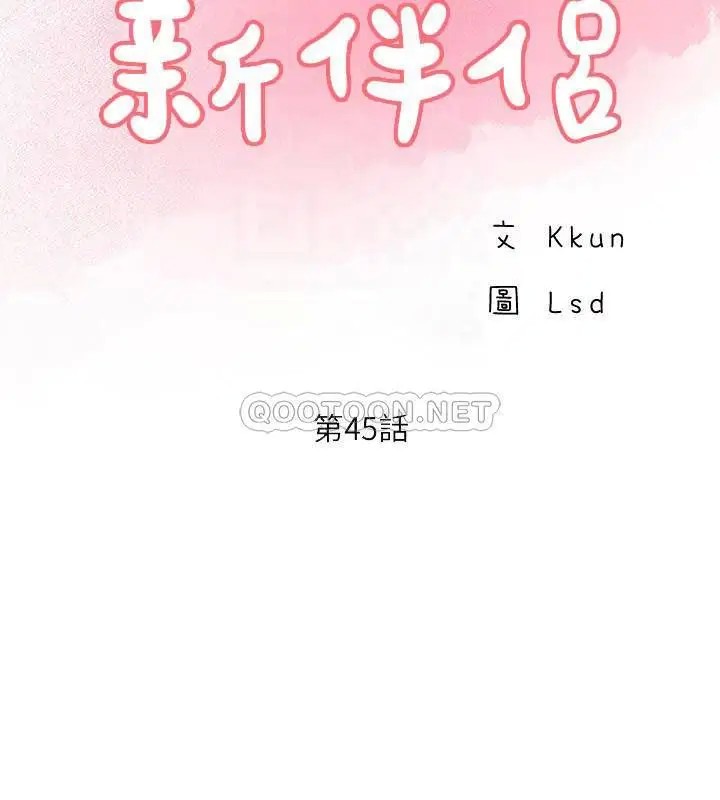 完美新伴侣[顶通]韩漫全集-第45话 交换伴侣俱乐部的危险真相无删减无遮挡章节图片 