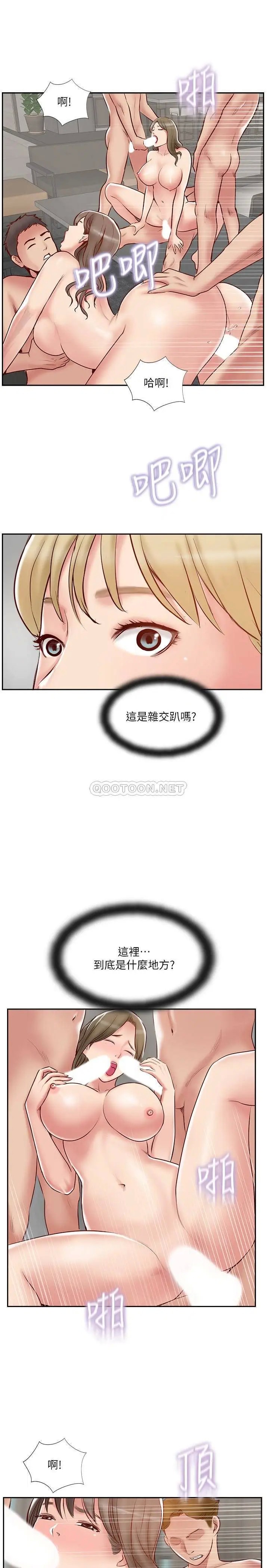 完美新伴侣[顶通]韩漫全集-第45话 交换伴侣俱乐部的危险真相无删减无遮挡章节图片 