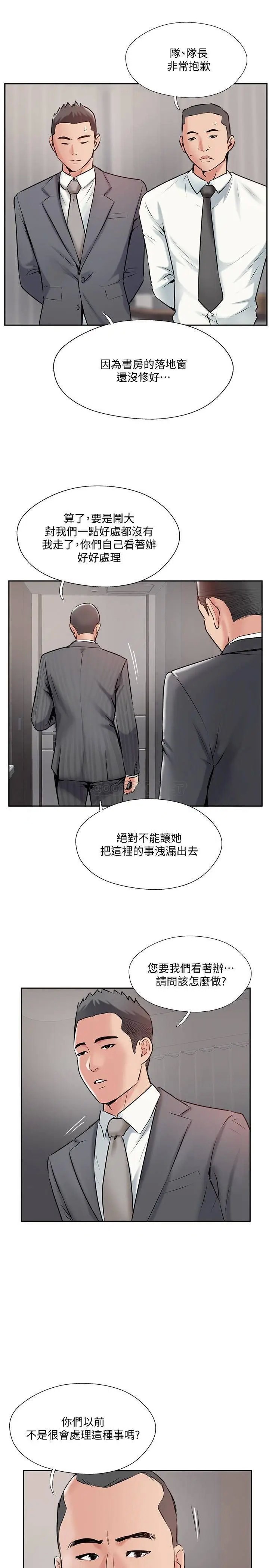 完美新伴侣[顶通]韩漫全集-第45话 交换伴侣俱乐部的危险真相无删减无遮挡章节图片 