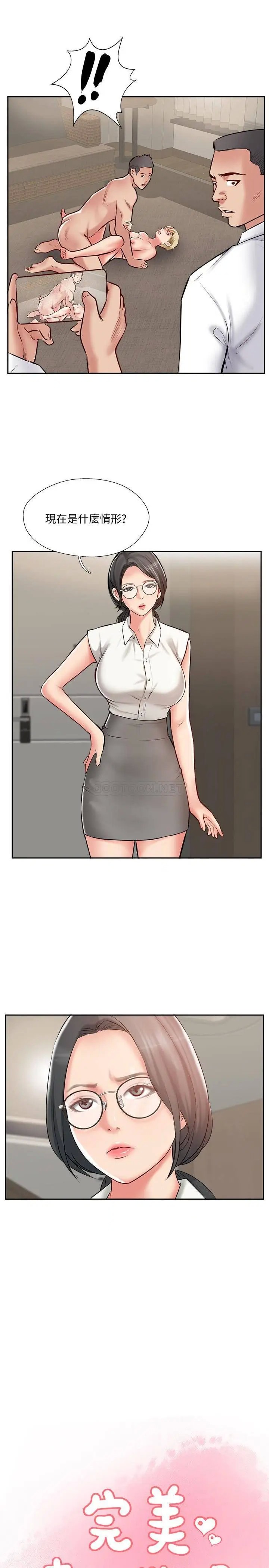 完美新伴侣[顶通]韩漫全集-第46话 被别人上的老婆好诱人无删减无遮挡章节图片 