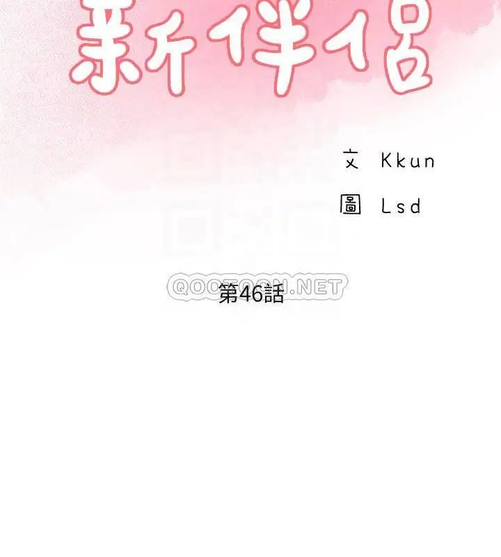 完美新伴侣[顶通]韩漫全集-第46话 被别人上的老婆好诱人无删减无遮挡章节图片 