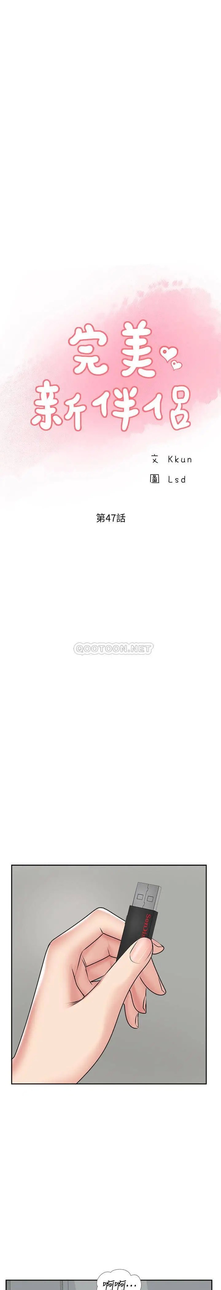 完美新伴侣[顶通]韩漫全集-第47话 已经无法回头的夫妻关係无删减无遮挡章节图片 