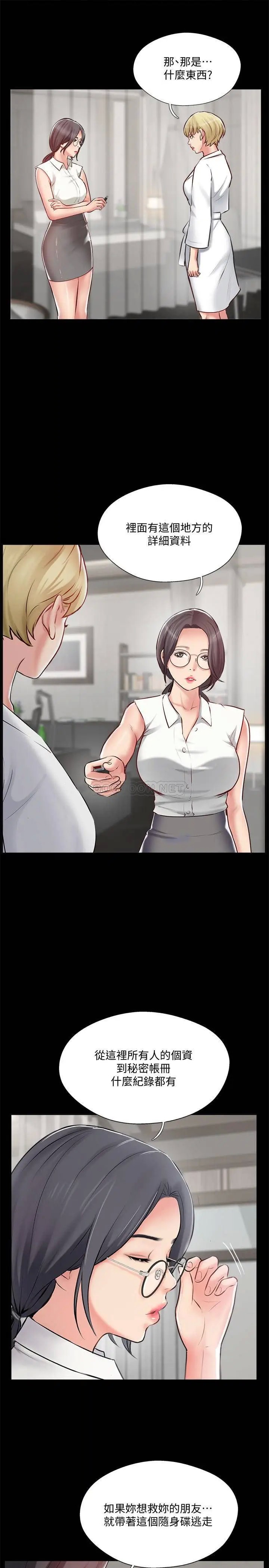 完美新伴侣[顶通]韩漫全集-第47话 已经无法回头的夫妻关係无删减无遮挡章节图片 