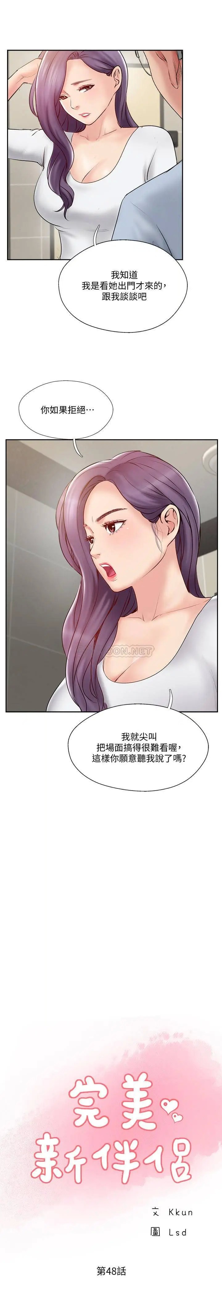 完美新伴侣[顶通]韩漫全集-第48话 想与已婚男重新开始的小三无删减无遮挡章节图片 