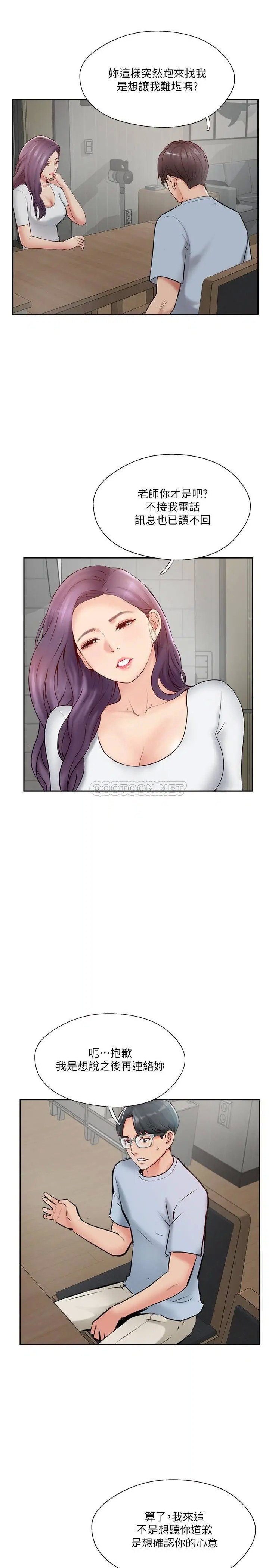 完美新伴侣[顶通]韩漫全集-第48话 想与已婚男重新开始的小三无删减无遮挡章节图片 