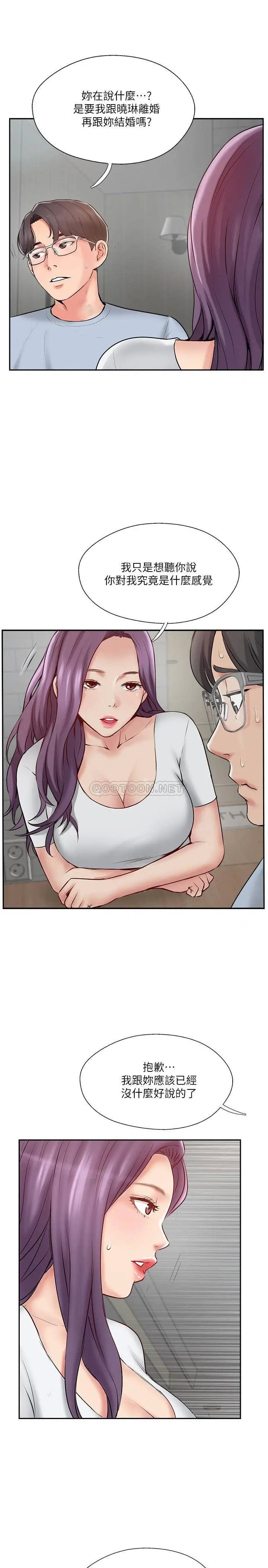 完美新伴侣[顶通]韩漫全集-第48话 想与已婚男重新开始的小三无删减无遮挡章节图片 