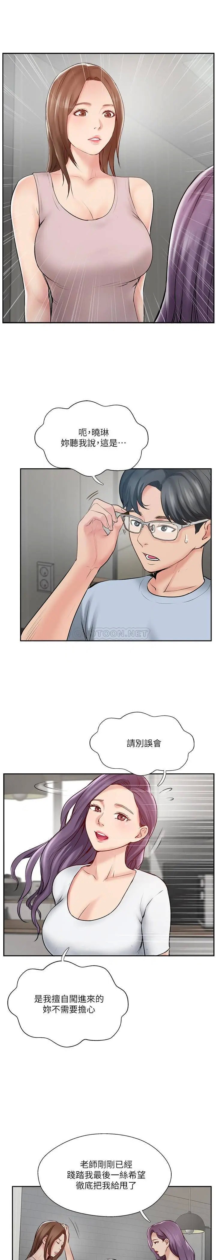 完美新伴侣[顶通]韩漫全集-第48话 想与已婚男重新开始的小三无删减无遮挡章节图片 
