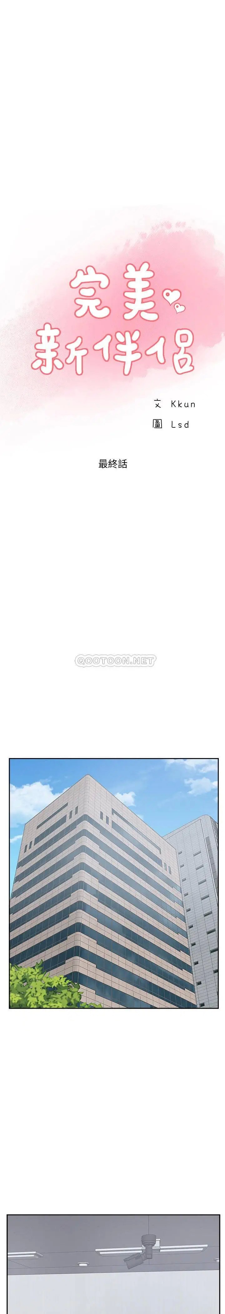 完美新伴侣[顶通]韩漫全集-最终话 新的开始无删减无遮挡章节图片 