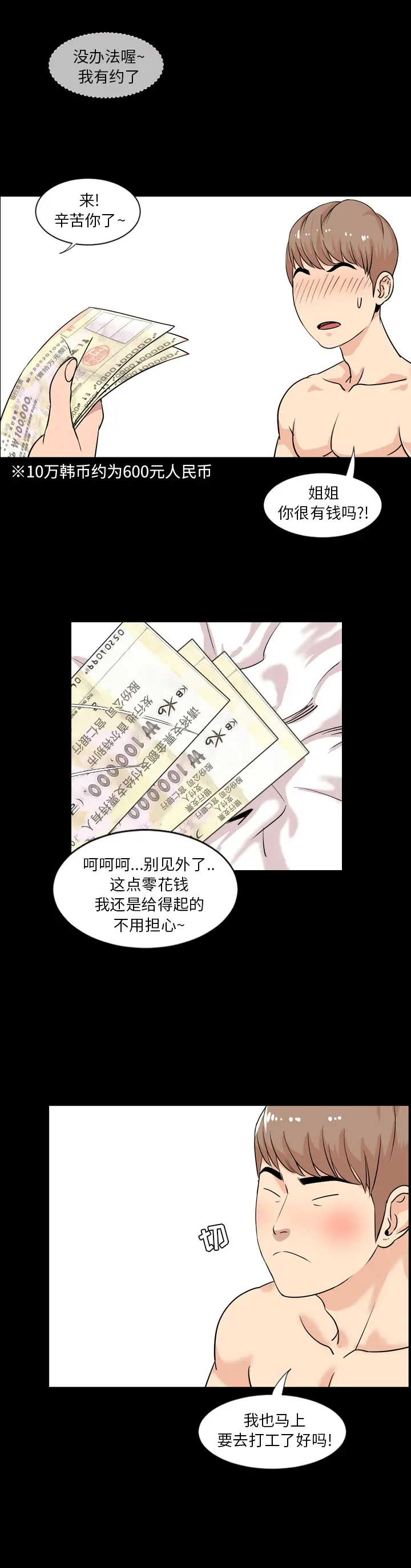 今天有空吗？[顶通]韩漫全集-第1话无删减无遮挡章节图片 
