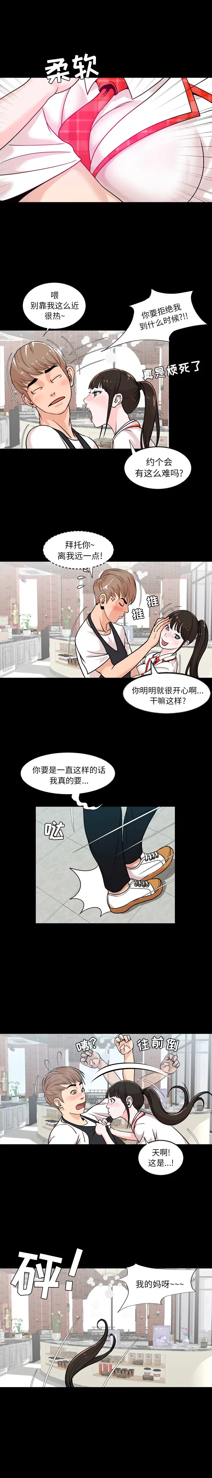 今天有空吗？[顶通]韩漫全集-第1话无删减无遮挡章节图片 