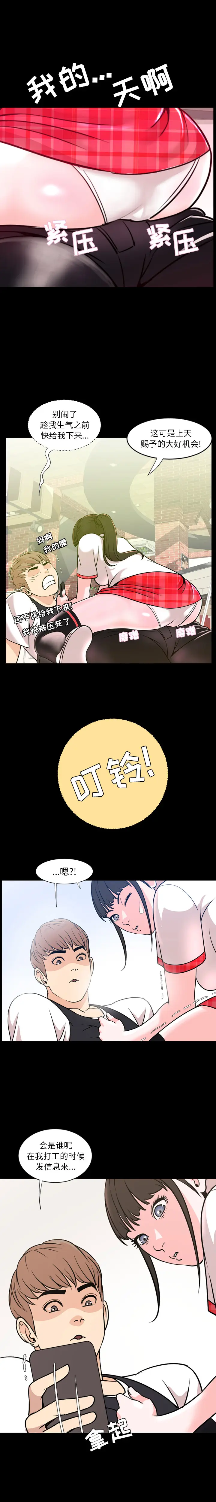 今天有空吗？[顶通]韩漫全集-第1话无删减无遮挡章节图片 