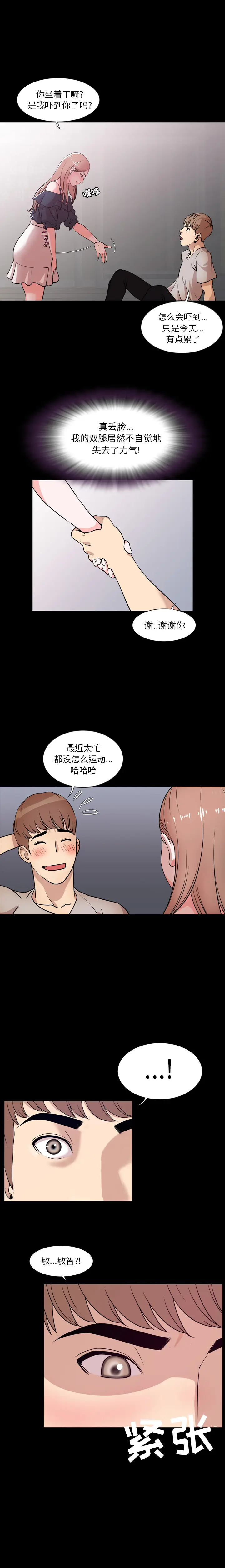 今天有空吗？[顶通]韩漫全集-第1话无删减无遮挡章节图片 