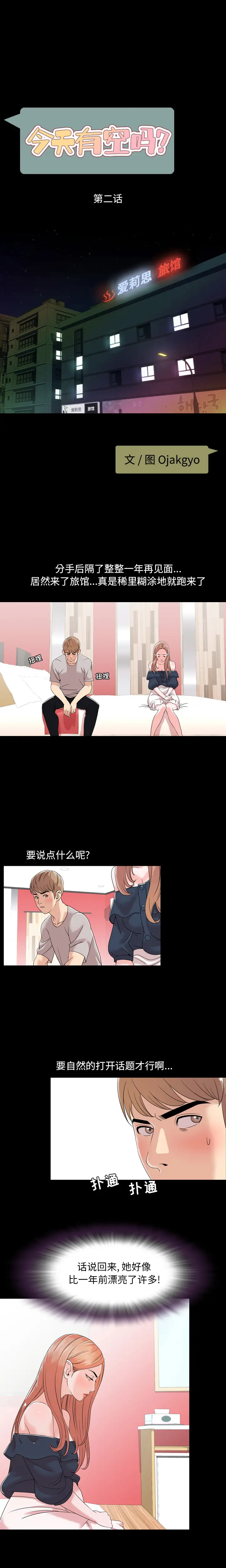今天有空吗？[顶通]韩漫全集-第2话无删减无遮挡章节图片 