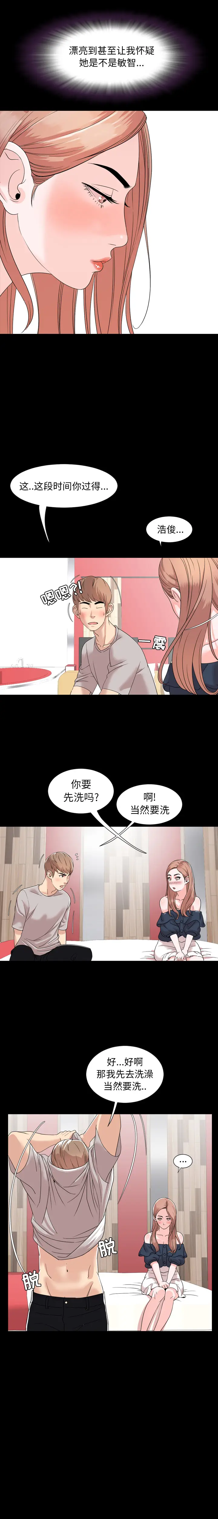 今天有空吗？[顶通]韩漫全集-第2话无删减无遮挡章节图片 