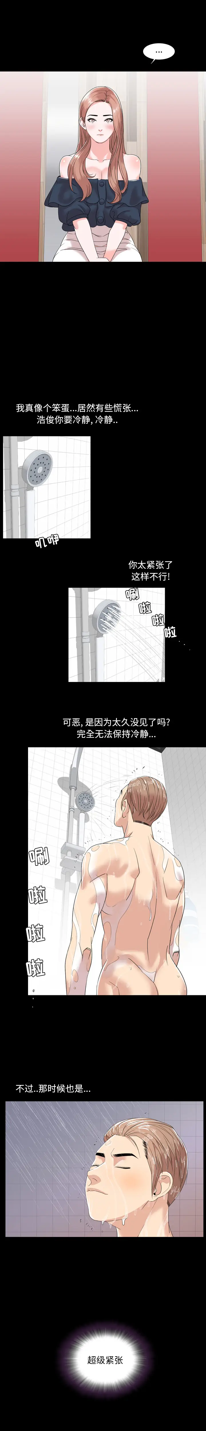 今天有空吗？[顶通]韩漫全集-第2话无删减无遮挡章节图片 