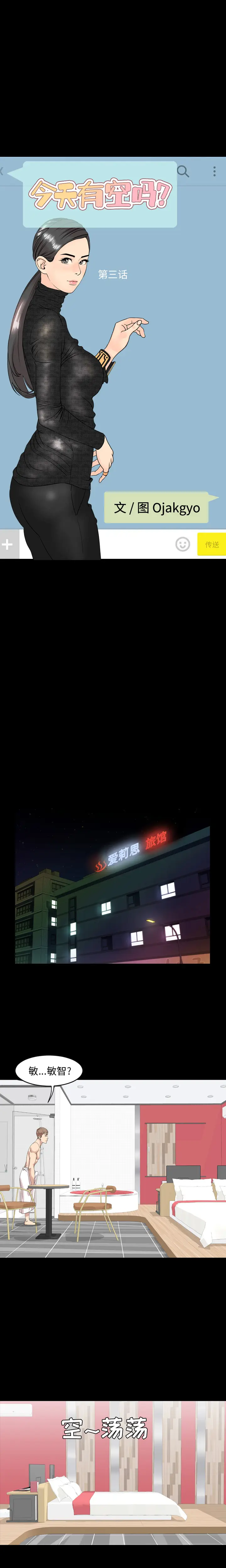 今天有空吗？[顶通]韩漫全集-第3话无删减无遮挡章节图片 