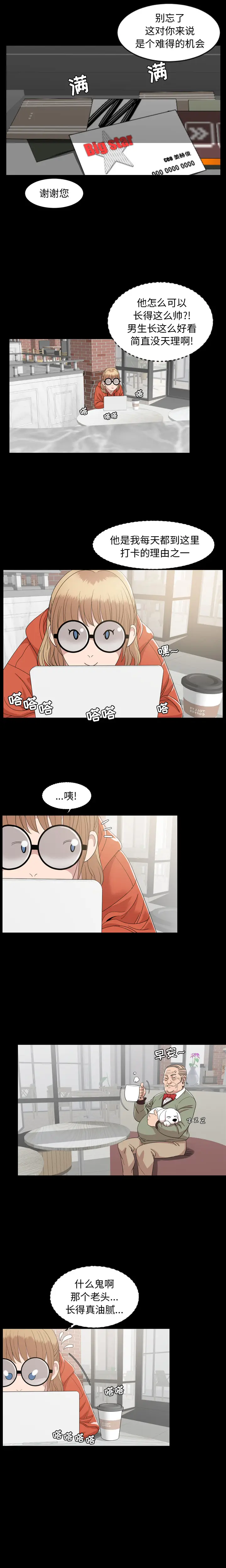 今天有空吗？[顶通]韩漫全集-第3话无删减无遮挡章节图片 