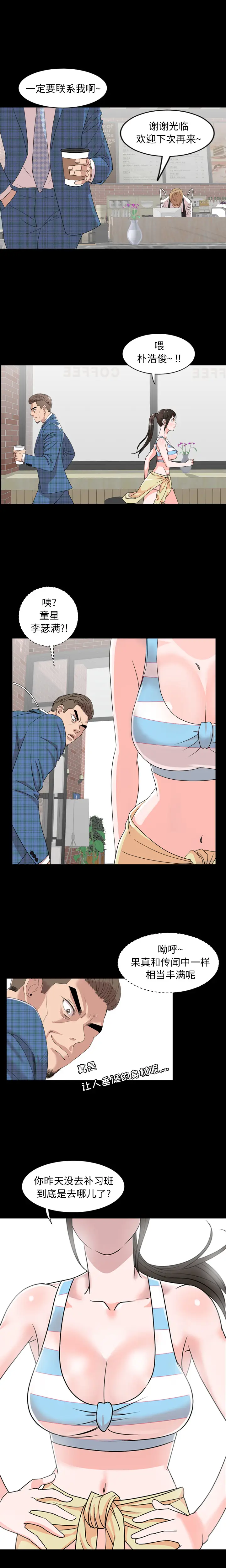 今天有空吗？[顶通]韩漫全集-第3话无删减无遮挡章节图片 